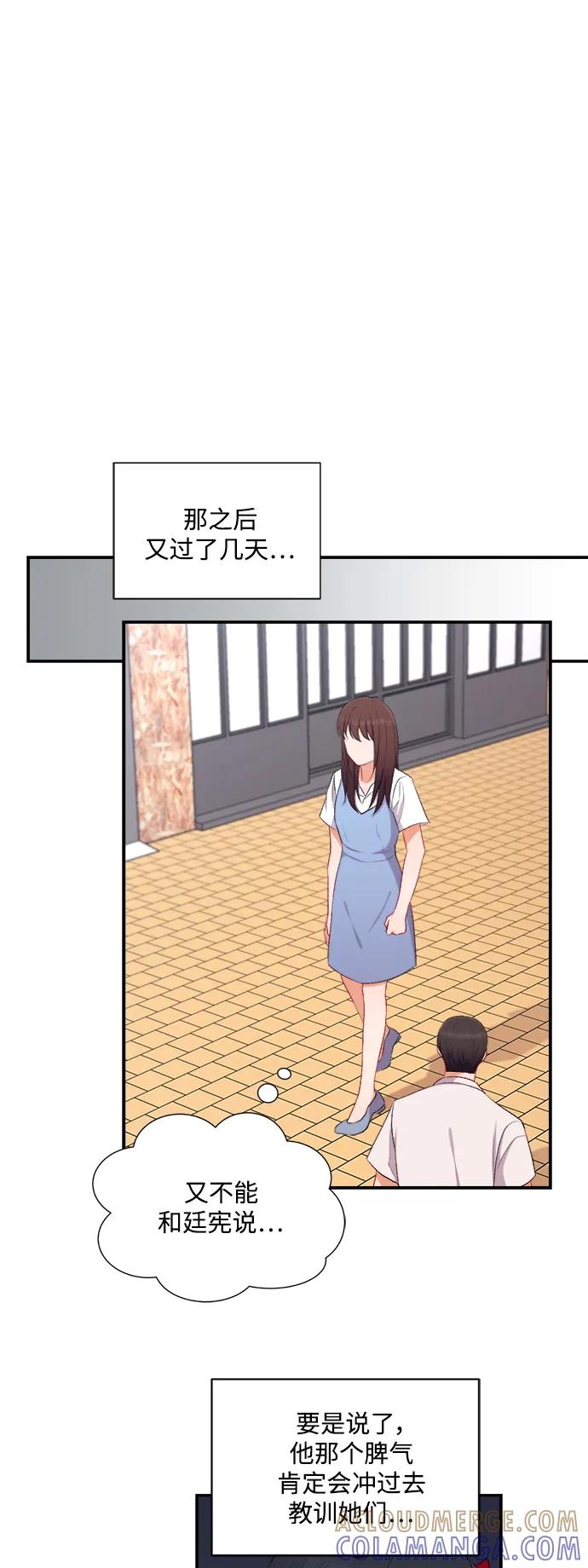 《急招新娘》第92话 第27页