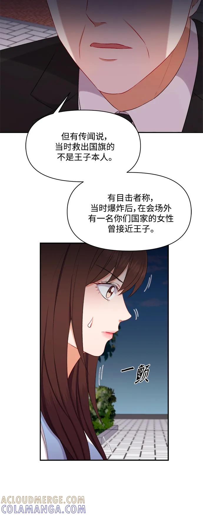 《急招新娘》第92话 第37页