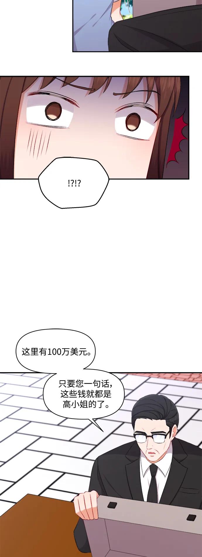 《急招新娘》第92话 第40页