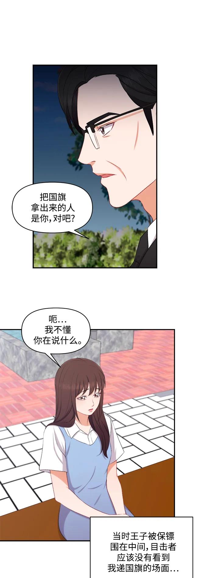 《急招新娘》第92话 第38页