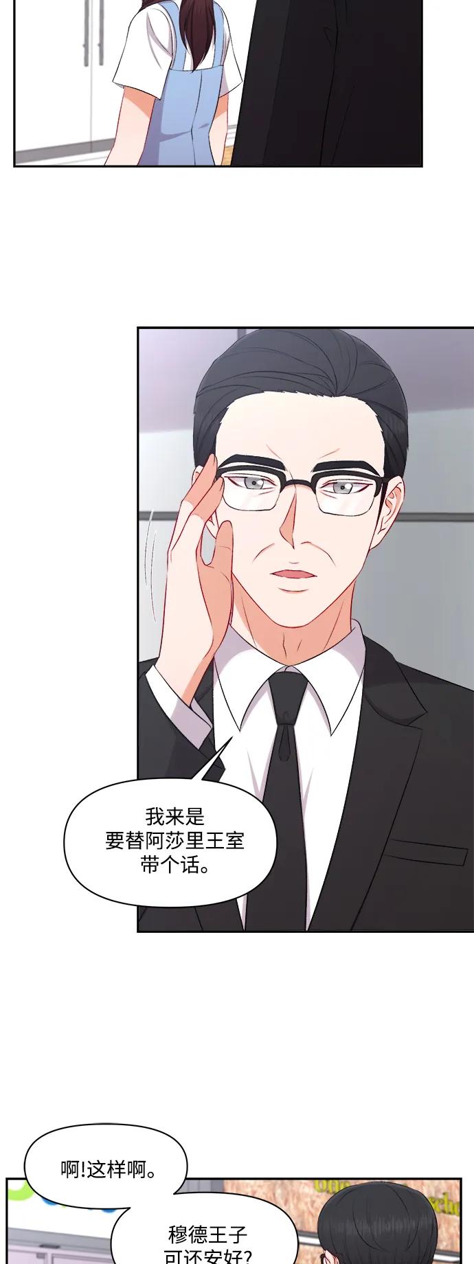 《急招新娘》第92话 第30页