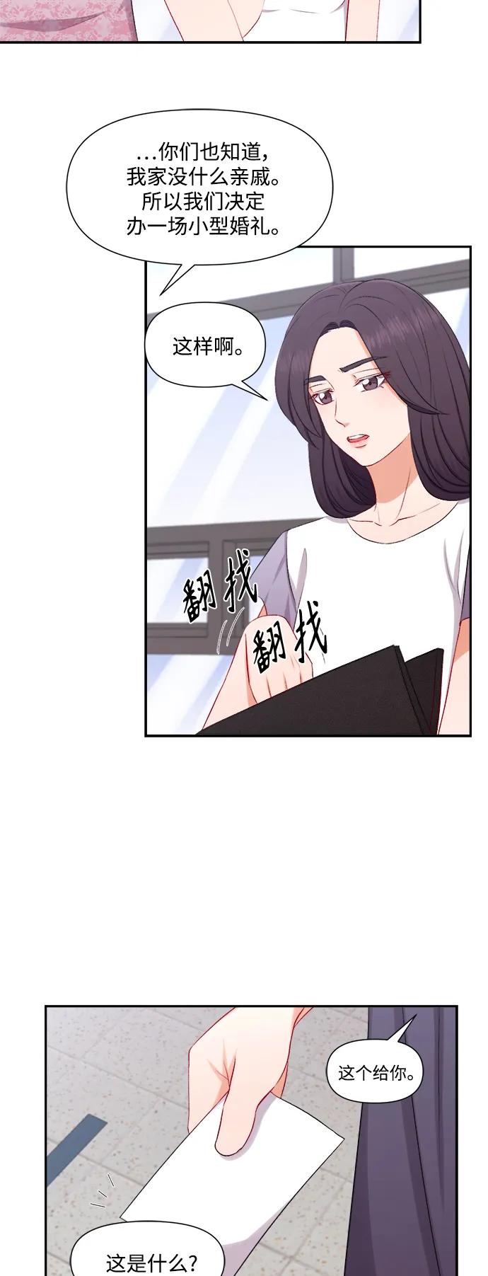 《急招新娘》第92话 第12页