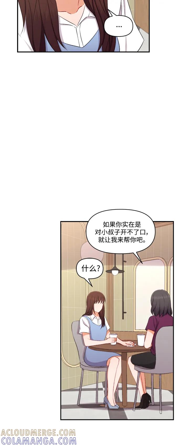 《急招新娘》第92话 第21页