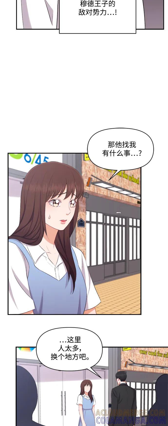 《急招新娘》第92话 第33页