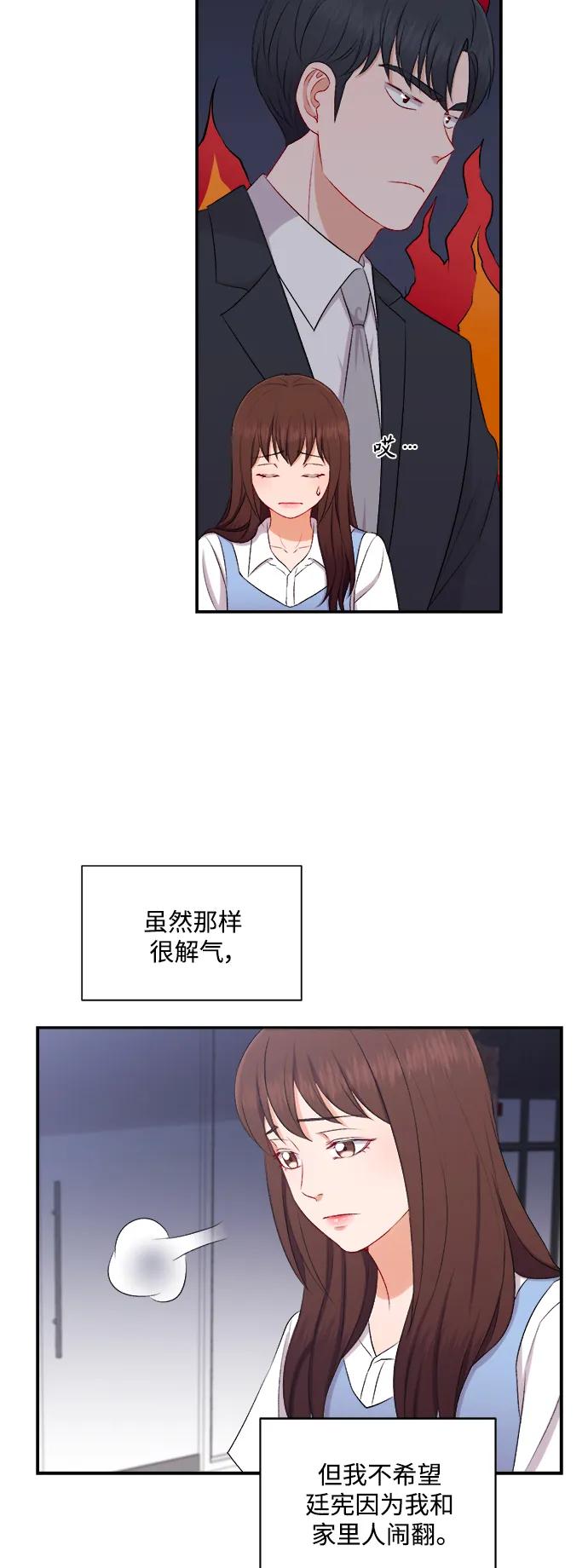 《急招新娘》第92话 第28页