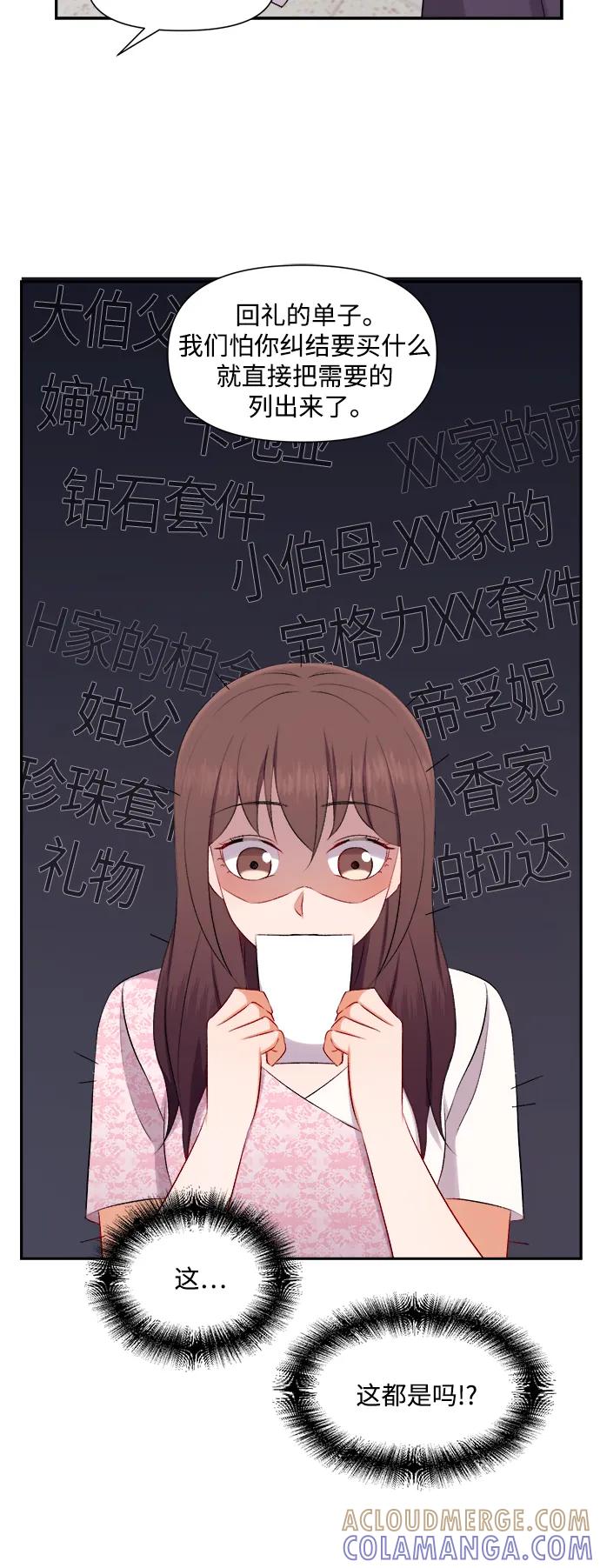《急招新娘》第92话 第13页