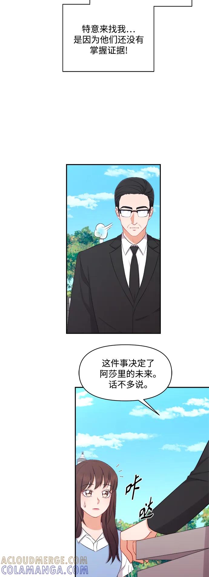 《急招新娘》第92话 第39页