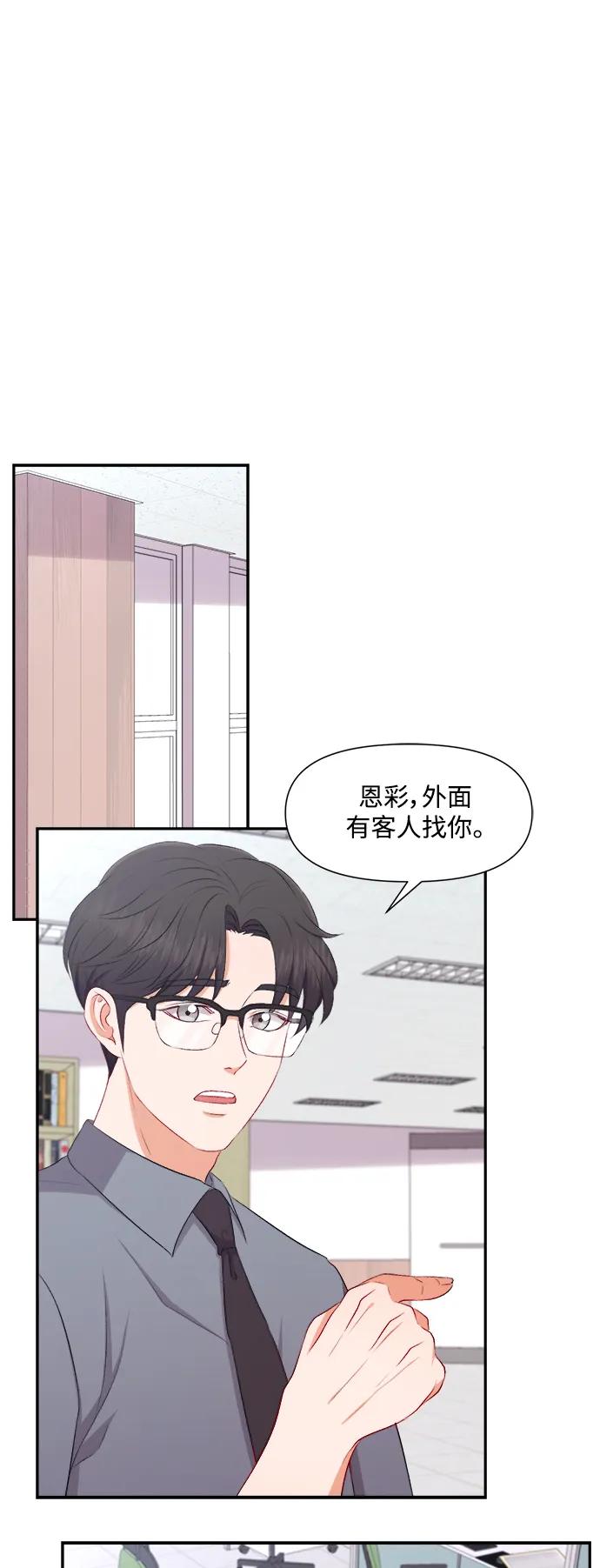 《急招新娘》第92话 第8页