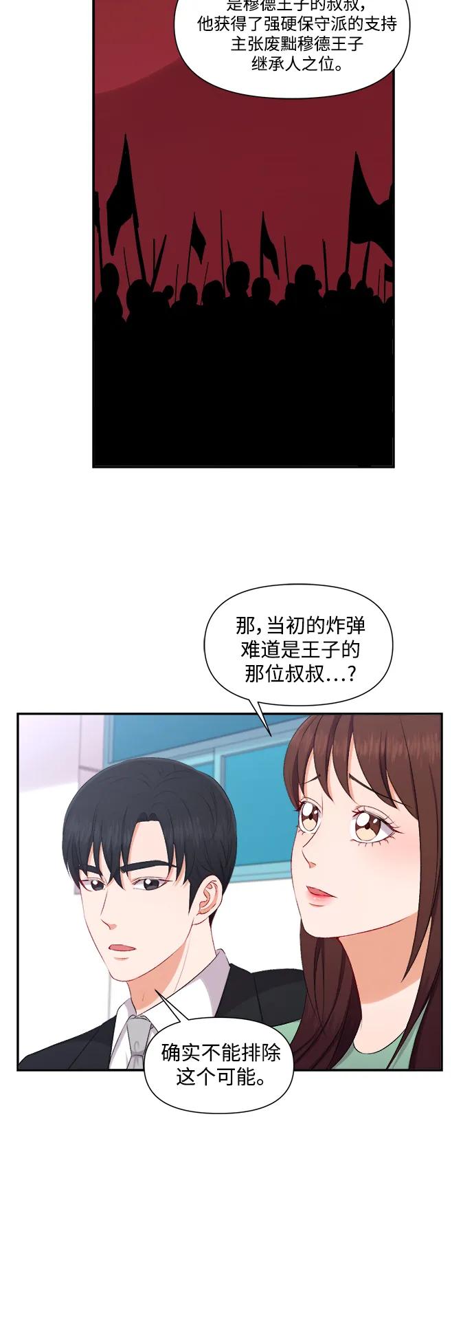 《急招新娘》第92话 第6页