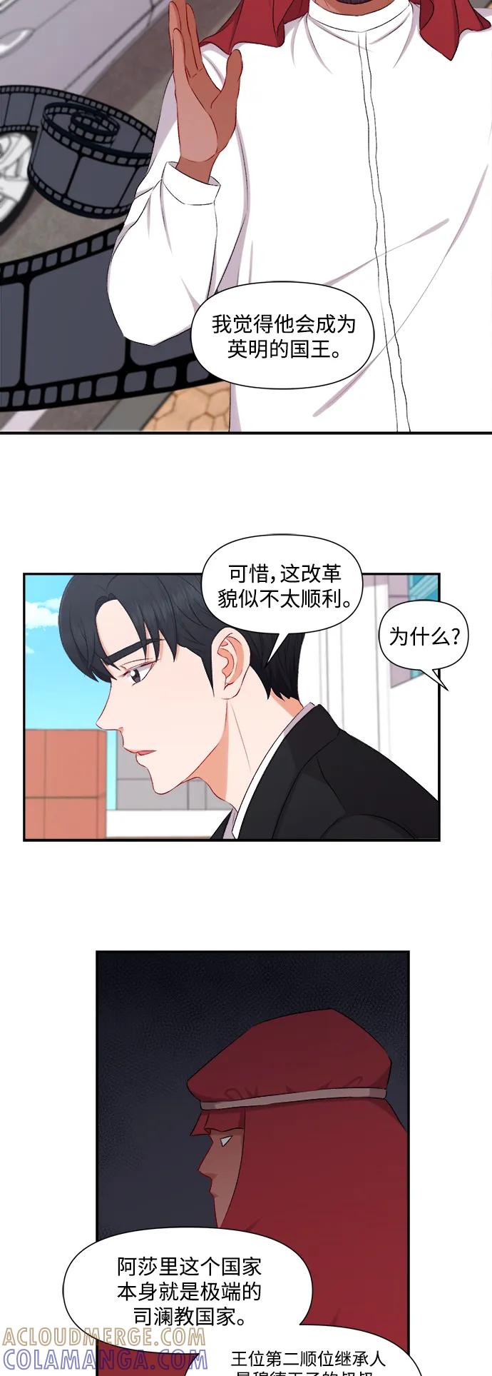 《急招新娘》第92话 第5页