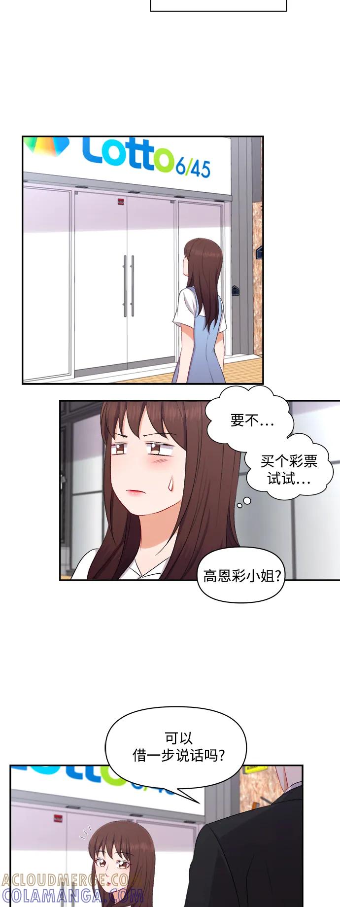 《急招新娘》第92话 第29页