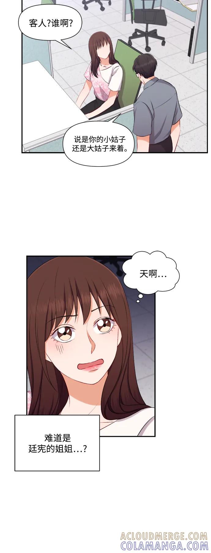 《急招新娘》第92话 第9页