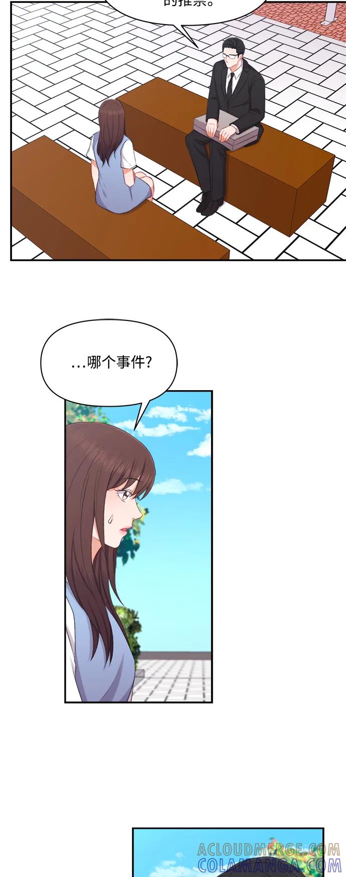 《急招新娘》第92话 第35页