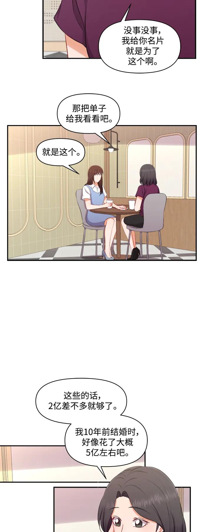 《急招新娘》第92话 第18页