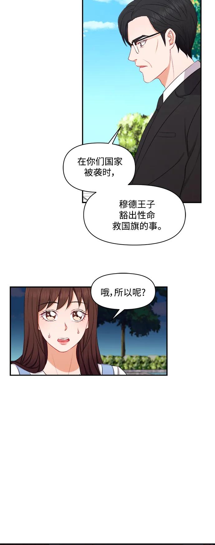 《急招新娘》第92话 第36页