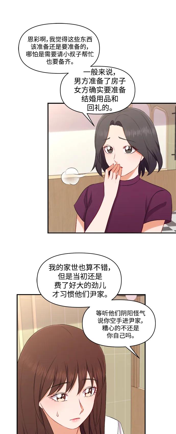 《急招新娘》第92话 第20页