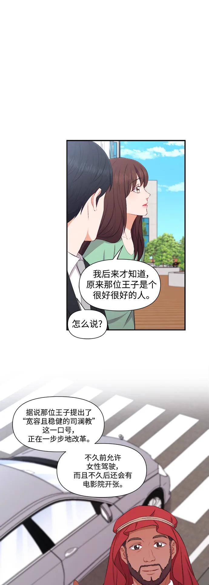 《急招新娘》第92话 第4页