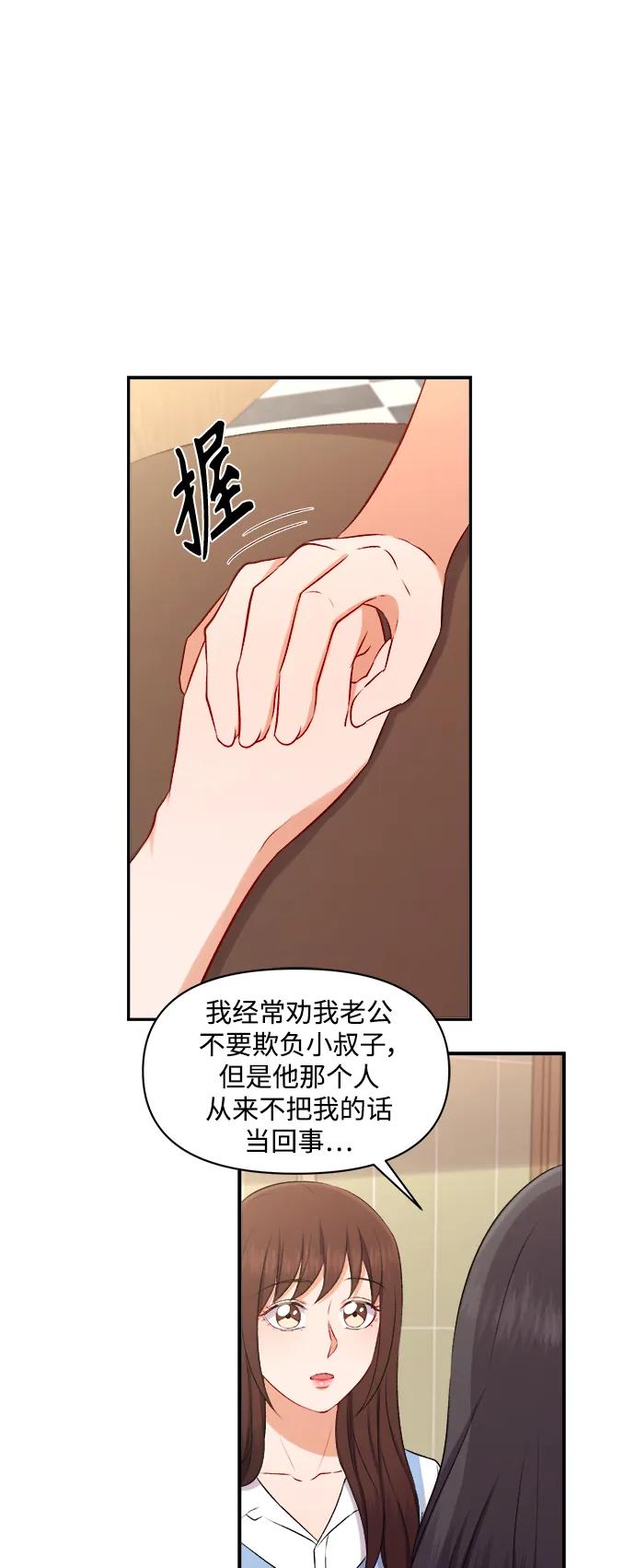 《急招新娘》第92话 第24页