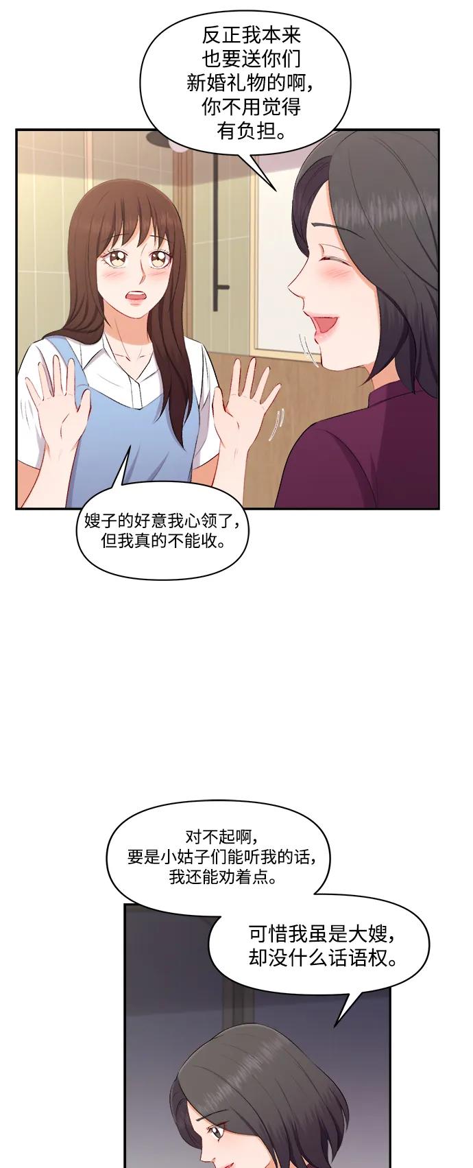 《急招新娘》第92话 第22页