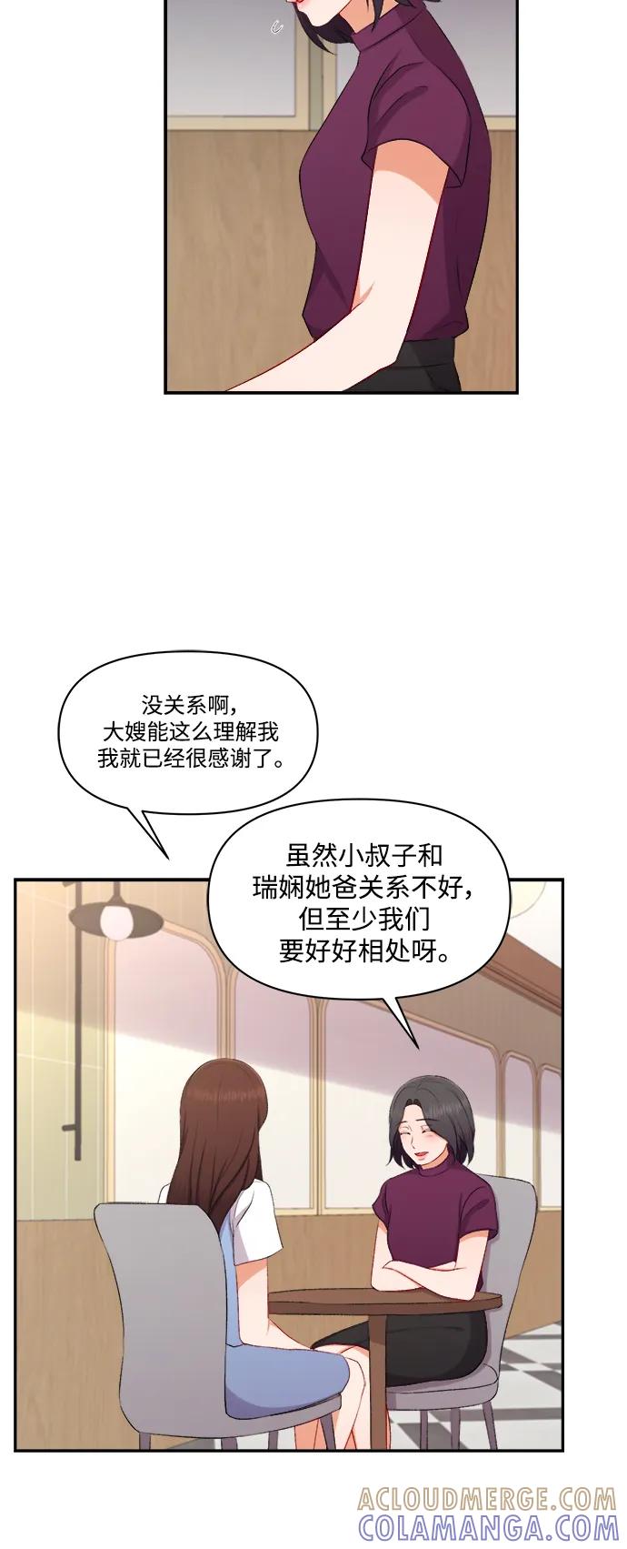 《急招新娘》第92话 第23页
