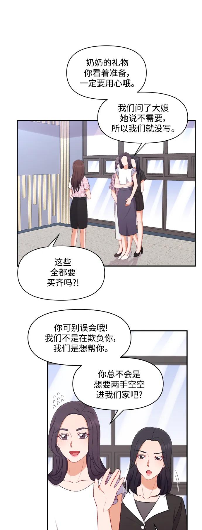 《急招新娘》第92话 第14页