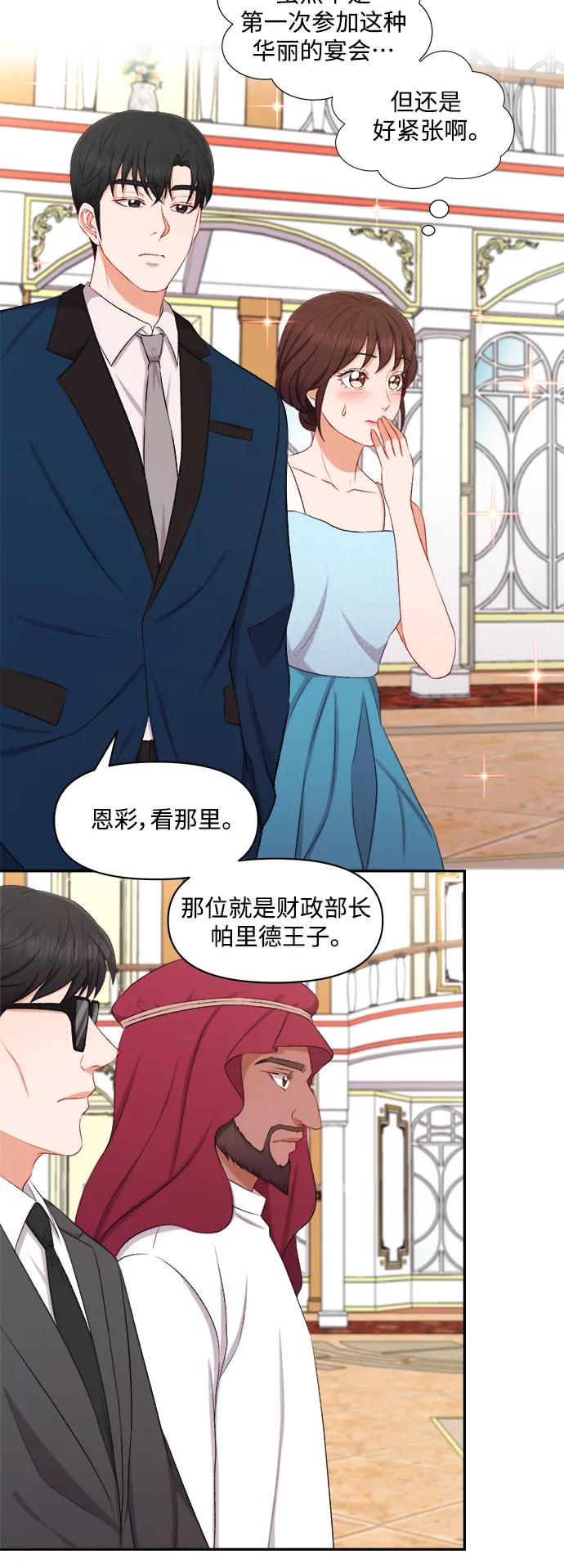 《急招新娘》第93话 第20页