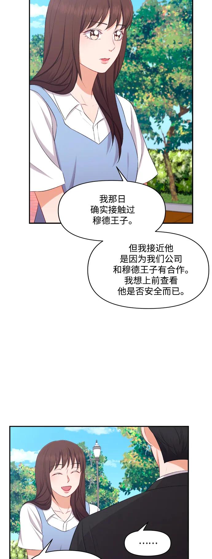 《急招新娘》第93话 第6页