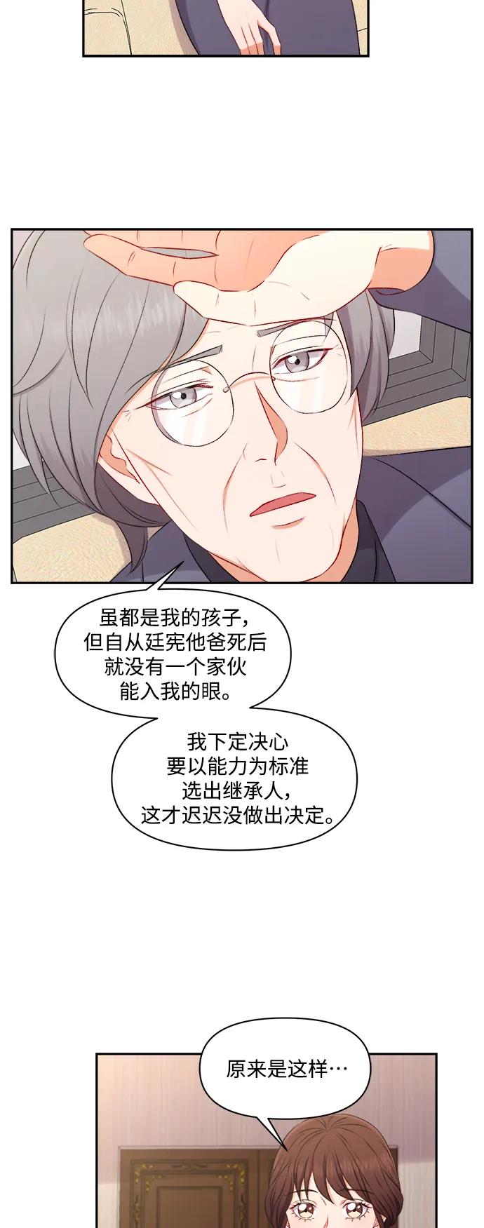 《急招新娘》第93话 第36页