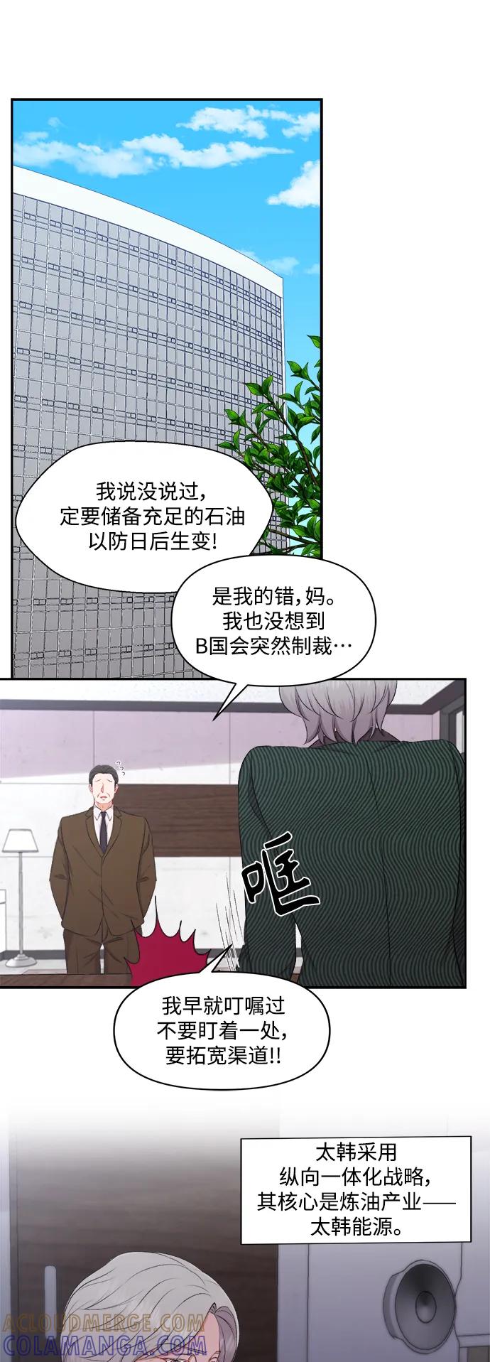 《急招新娘》第93话 第17页