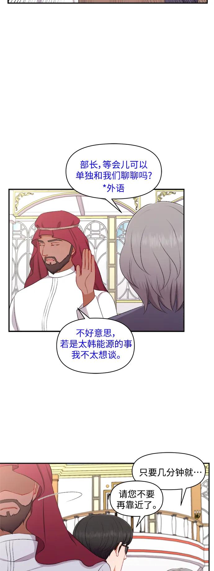 《急招新娘》第93话 第22页