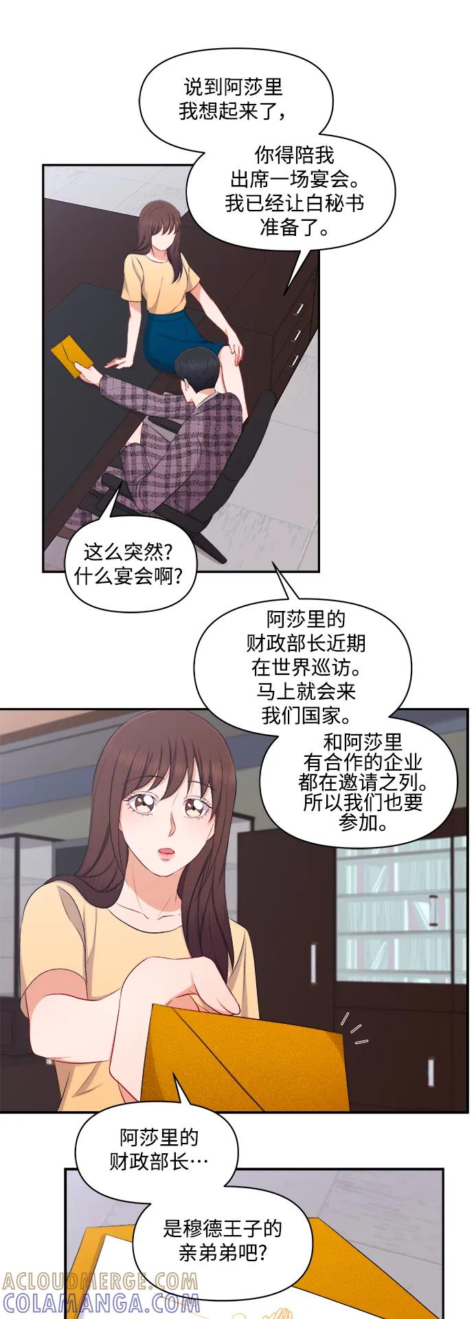《急招新娘》第93话 第15页