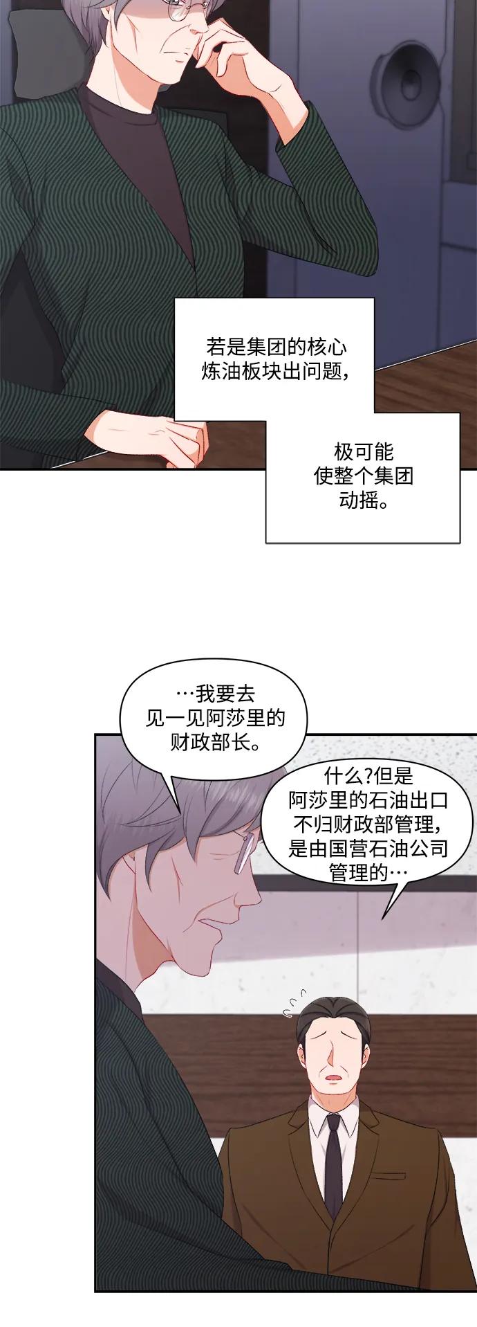 《急招新娘》第93话 第18页