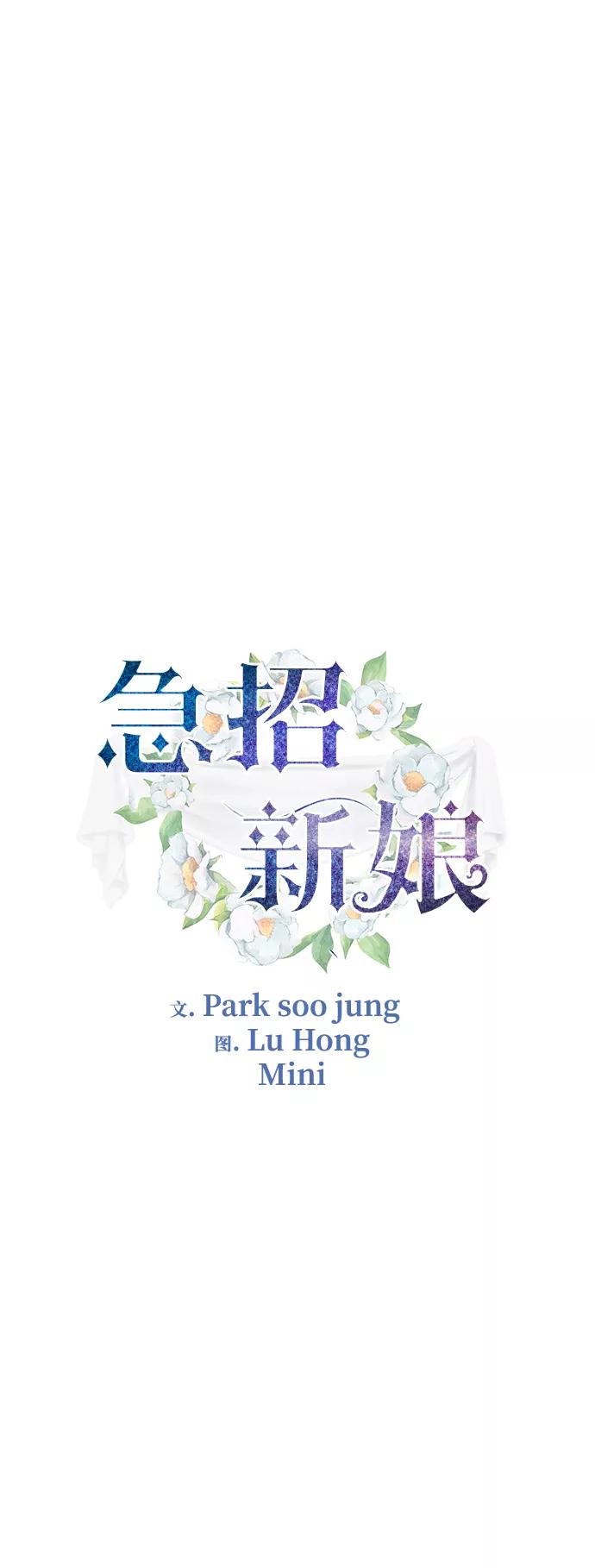 《急招新娘》第93话 第2页