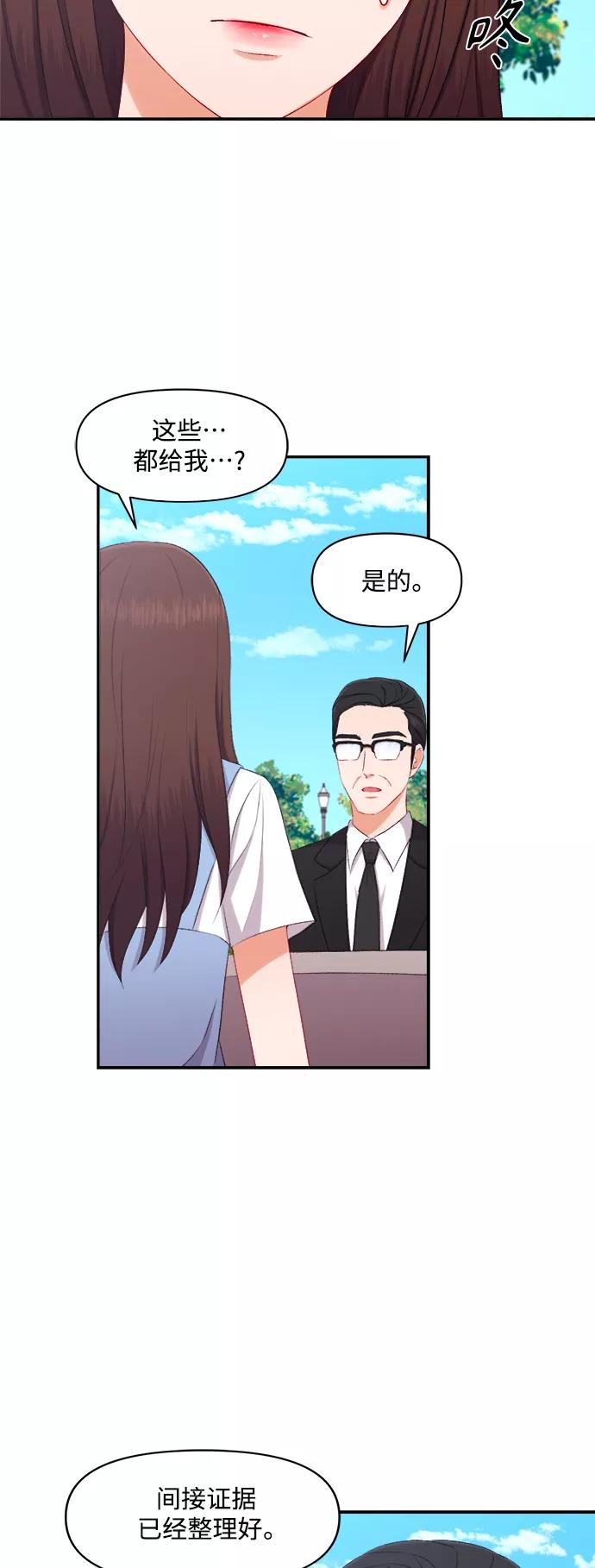 《急招新娘》第93话 第4页