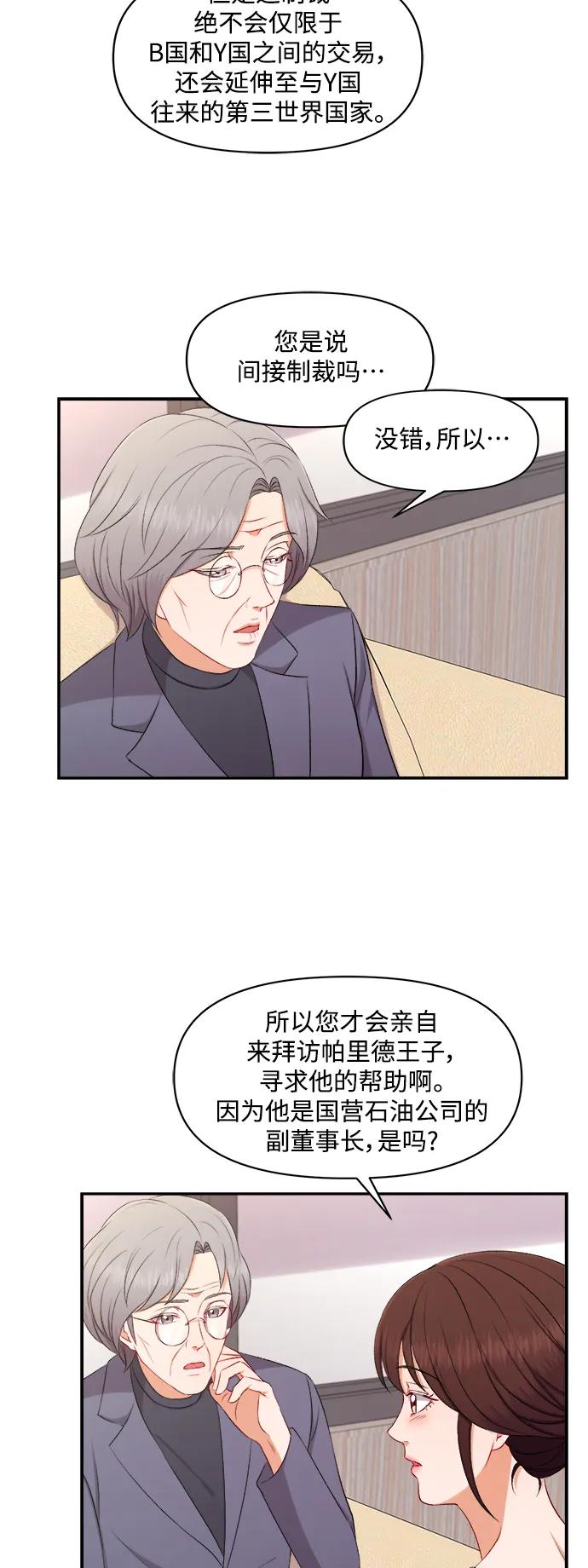 《急招新娘》第93话 第30页