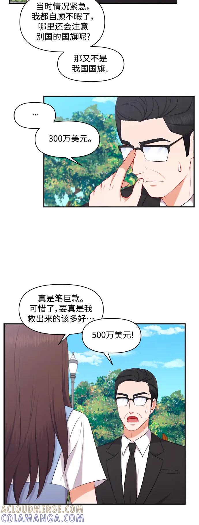 《急招新娘》第93话 第7页