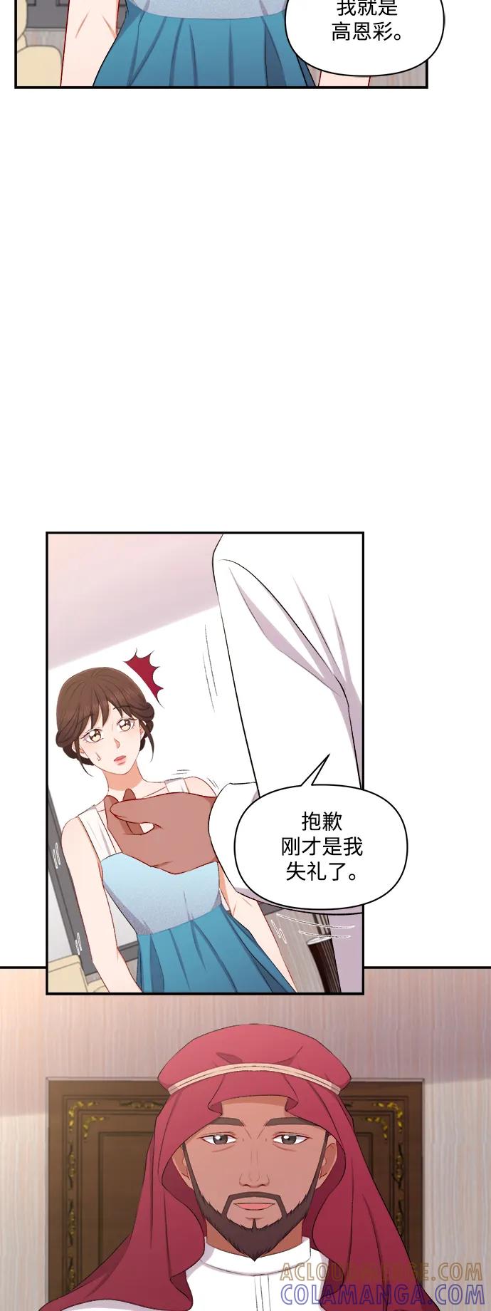 《急招新娘》第93话 第41页