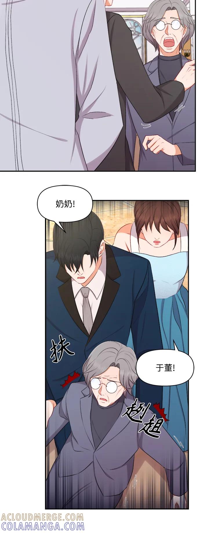 《急招新娘》第93话 第23页