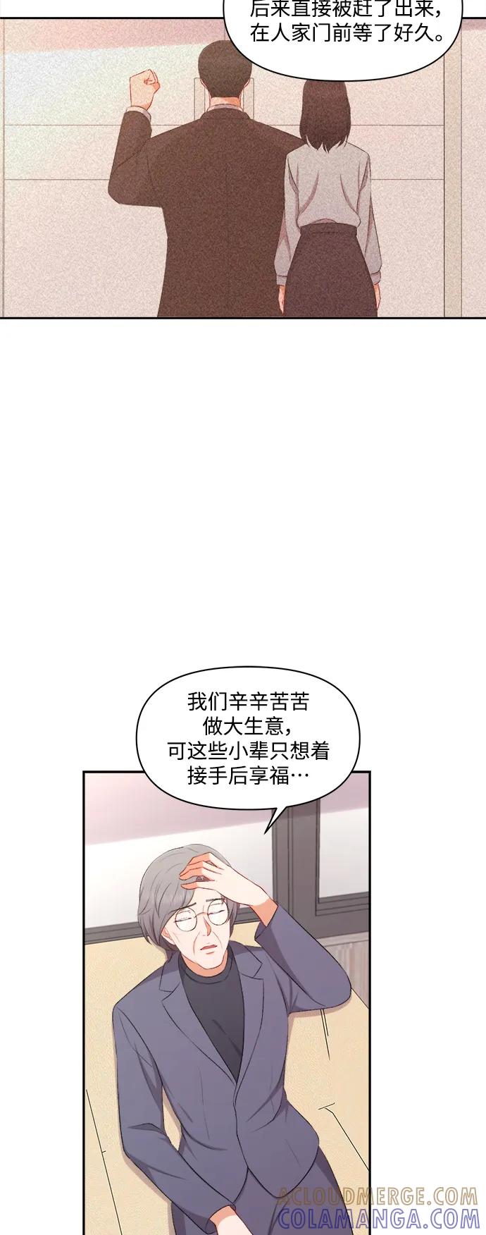 《急招新娘》第93话 第35页