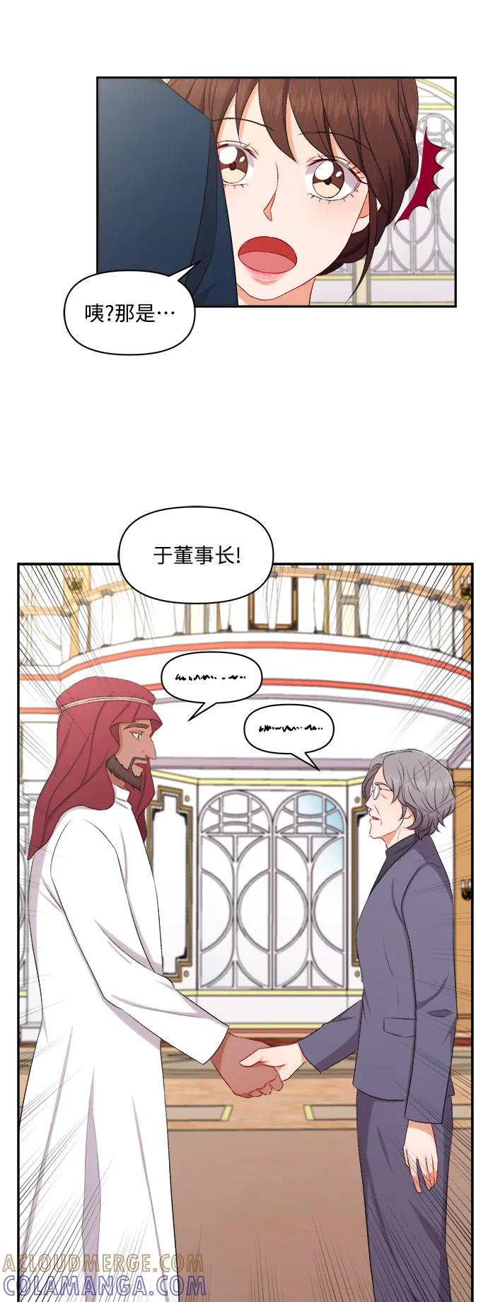 《急招新娘》第93话 第21页