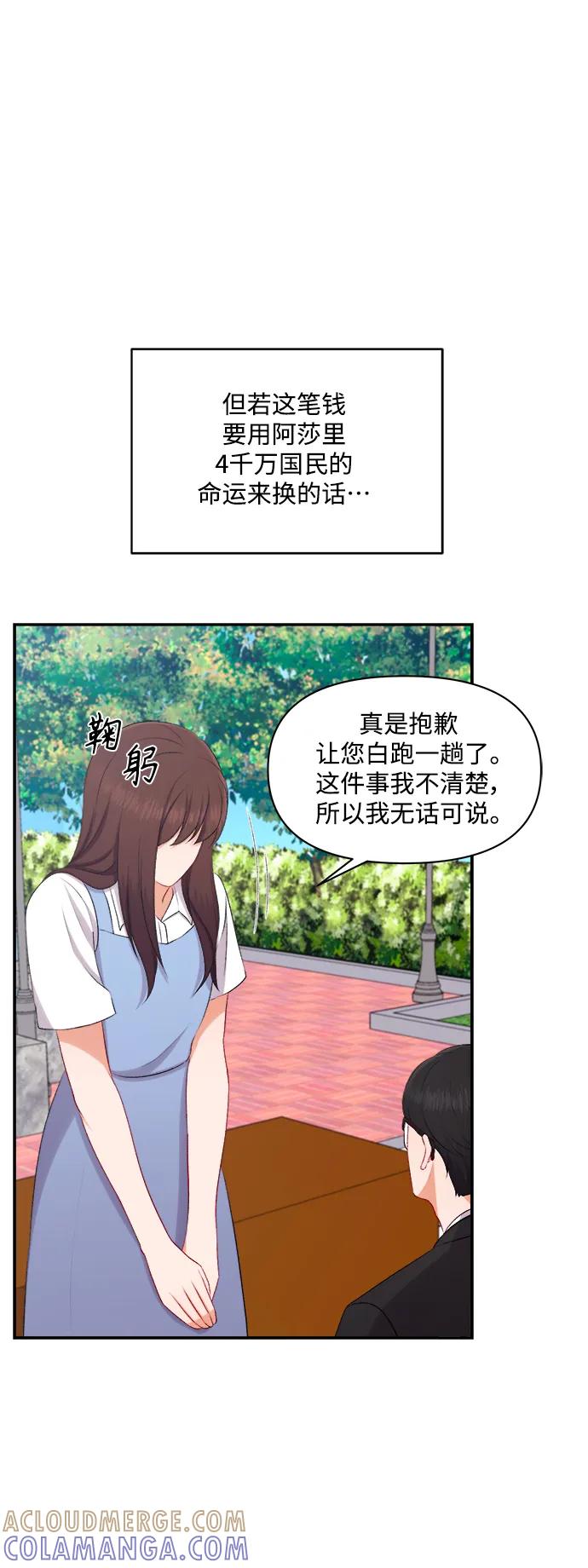 《急招新娘》第93话 第9页