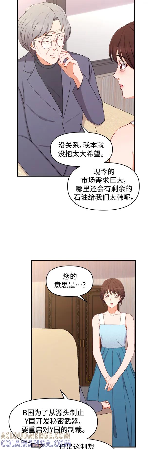 《急招新娘》第93话 第29页