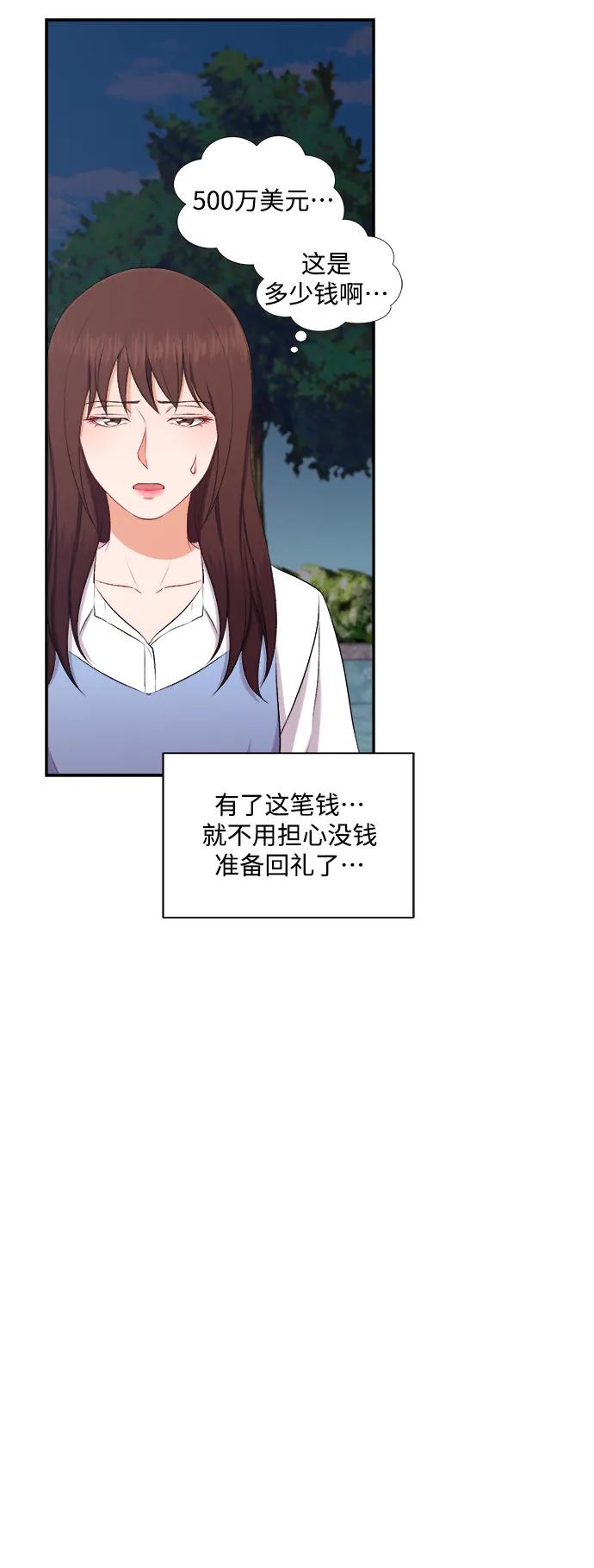 《急招新娘》第93话 第8页
