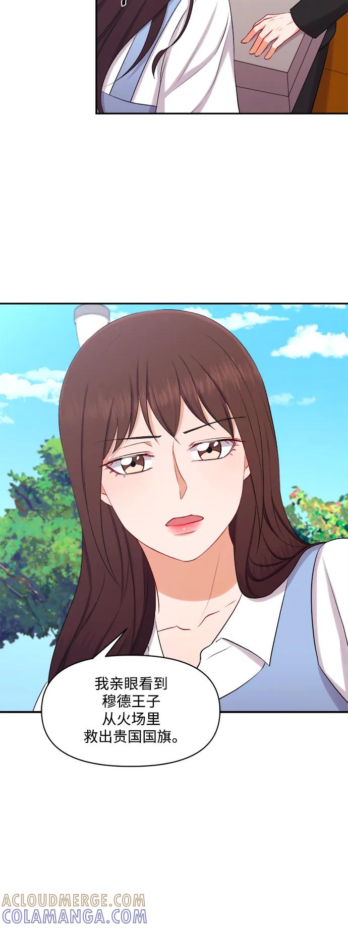 《急招新娘》第93话 第11页