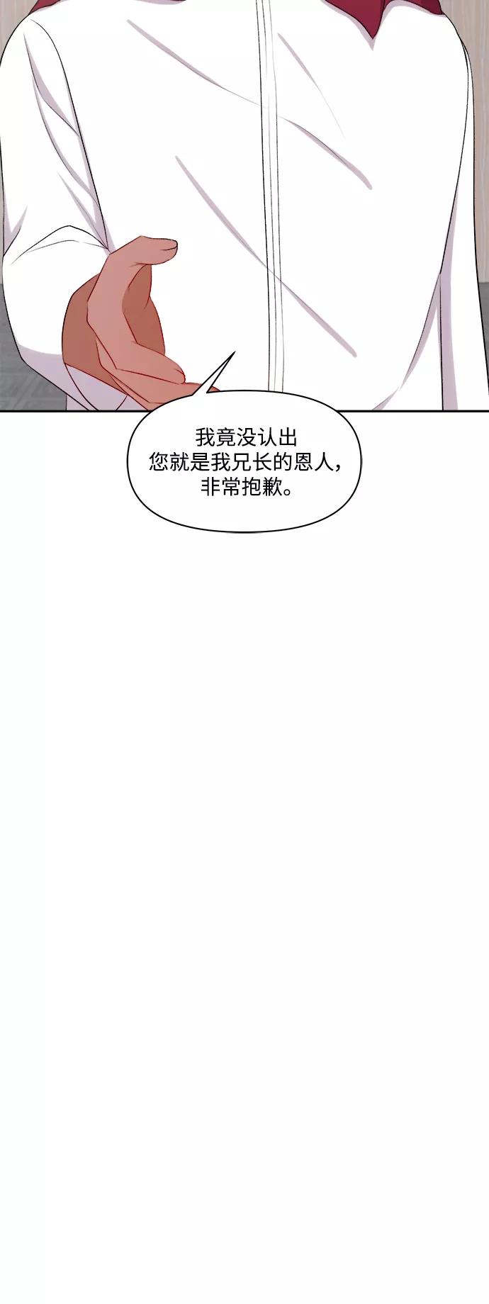 《急招新娘》第93话 第42页