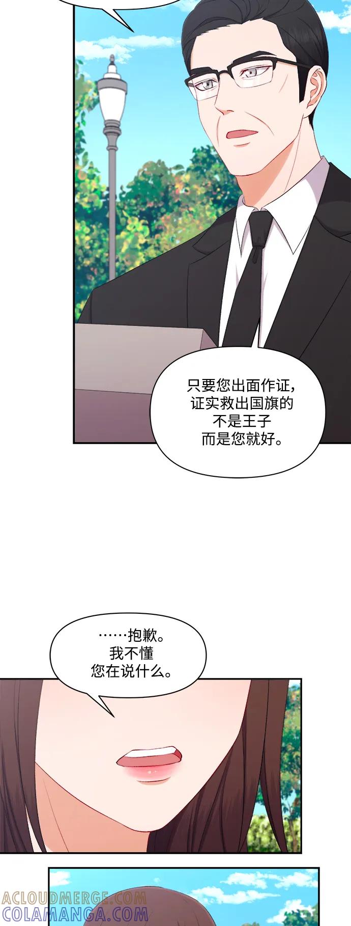 《急招新娘》第93话 第5页