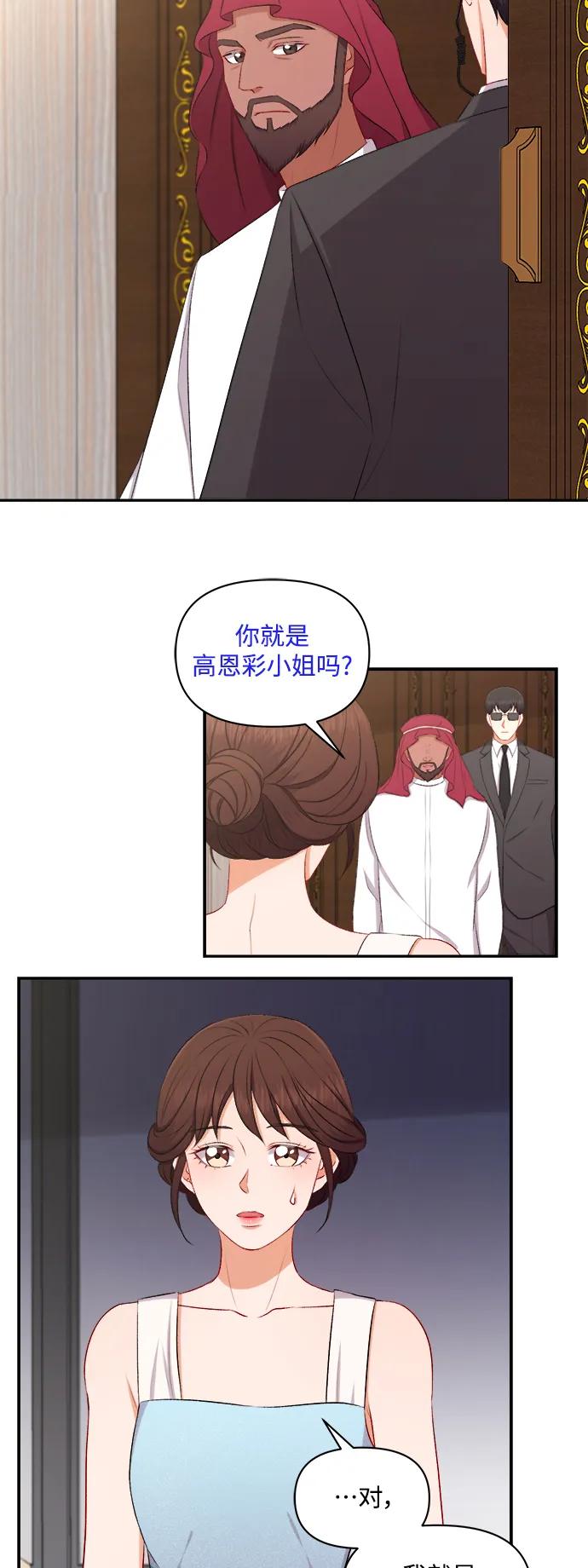 《急招新娘》第93话 第40页