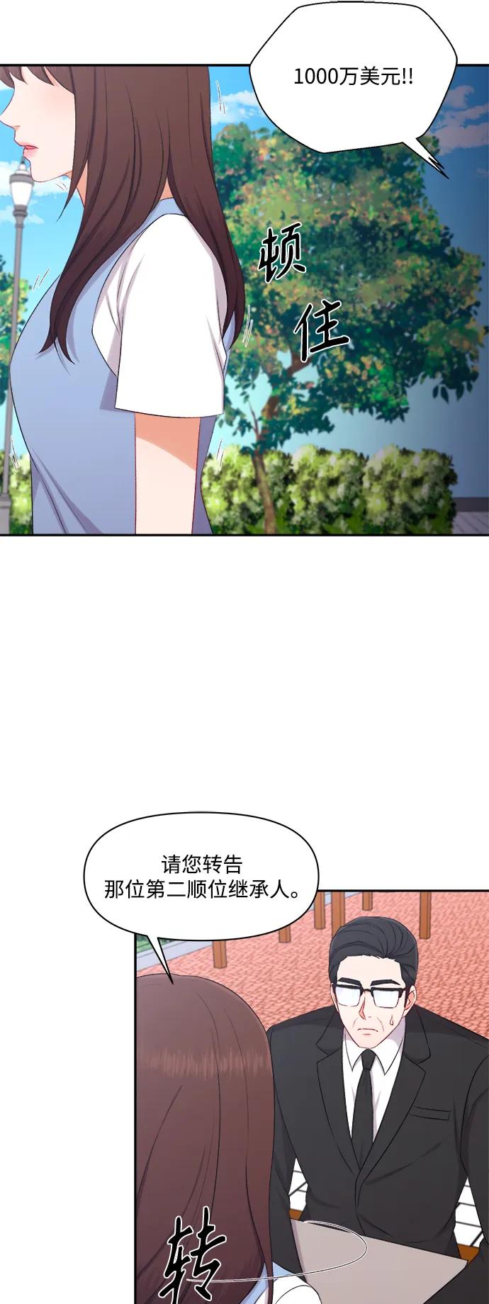 《急招新娘》第93话 第10页