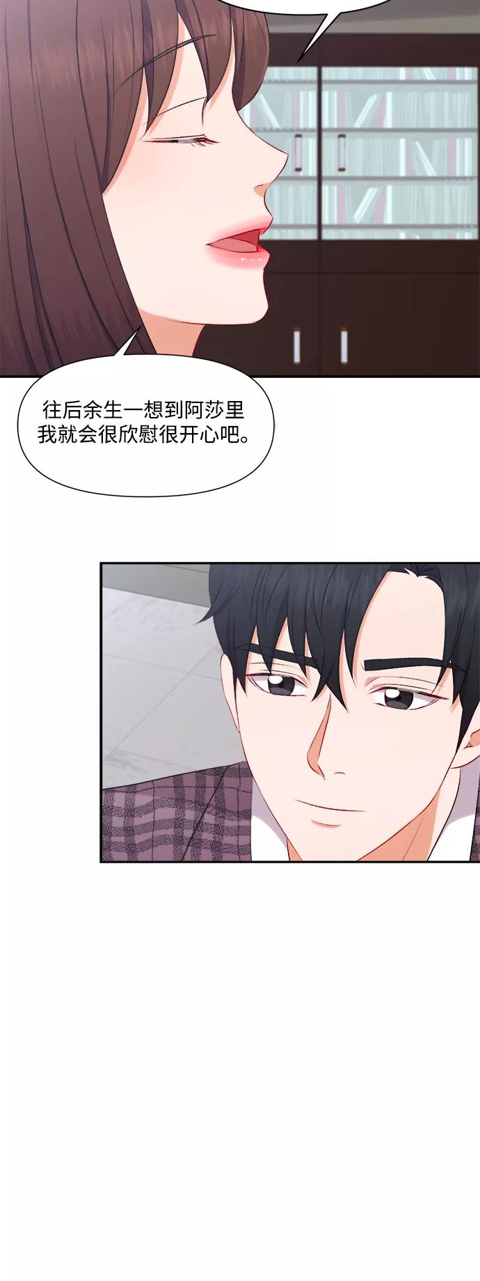 《急招新娘》第93话 第14页