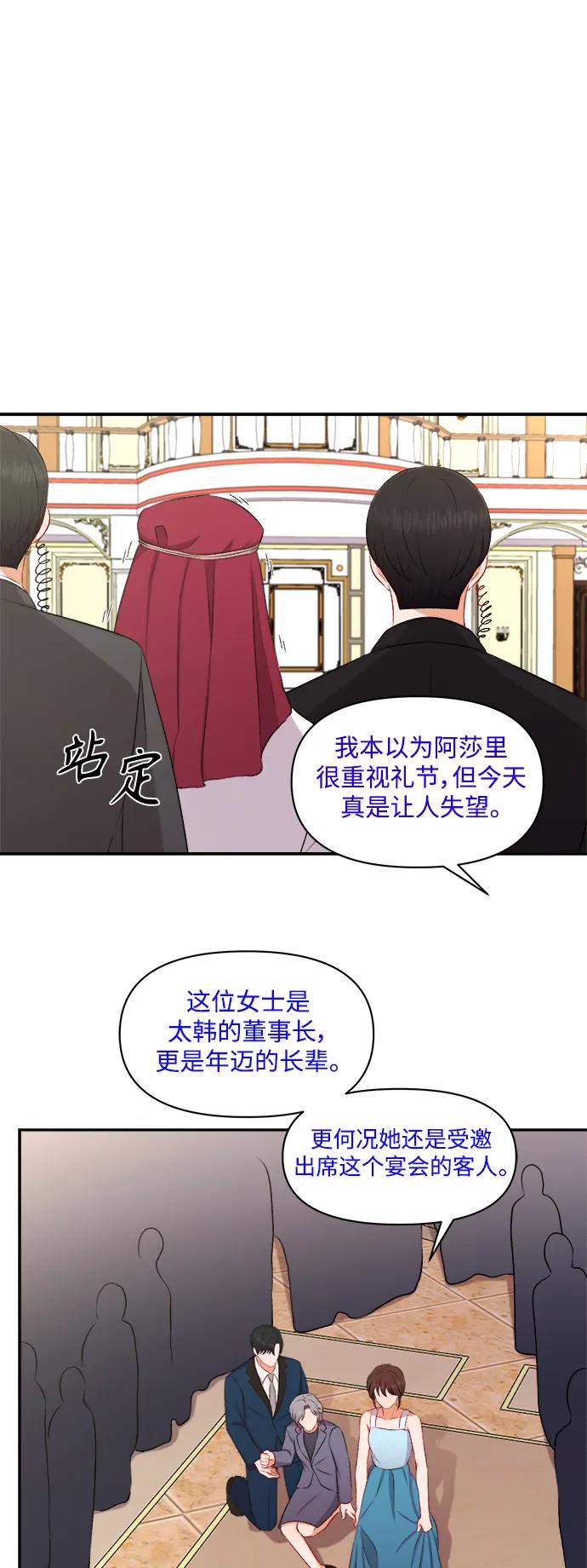 《急招新娘》第93话 第24页